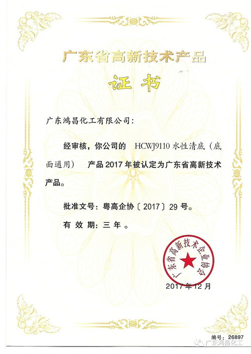 喜報 鴻昌化工六項產品獲高新技術產品認定，技術咨詢助力創新發展